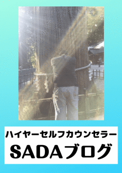カウンセリング