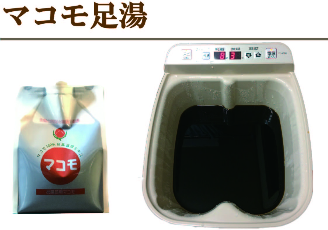 マコモ足湯